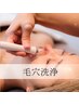 【毛穴レス美肌】いちご鼻/毛穴詰まり☆EINE毛穴ゴッソリ洗浄!★ 6600円