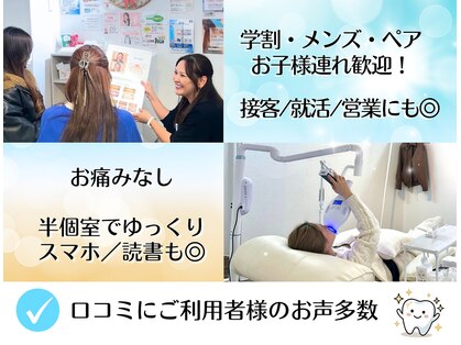 ホワイトニングショップ 多摩店の写真