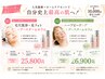 【ビビビ祭におすすめ】[ハーブピーリング+インセルダムホームケア]