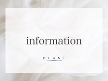 アイラッシュサロン ブラン 天王寺ミオ店(Eyelash Salon Blanc)/サロンのお知らせ