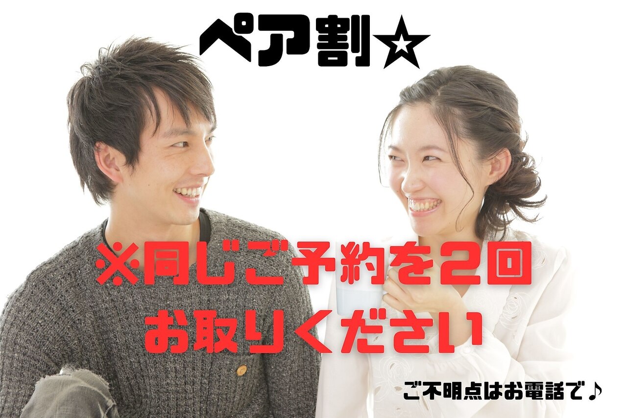 もみほぐし60分 2名様同時予約プラン♪※詳細をご確認ください