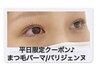 【8月平日限定♪お目元魅力UP】選べるまつ毛パーマ上/パリジェンヌ含む¥4000