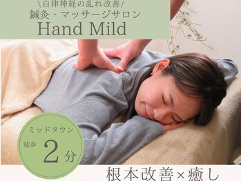 ハンドマイルド 赤坂 六本木(Hand Mild)