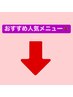 ↓おすすめ人気クーポン↓