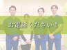 【Net予約が×の場合】お電話下さい「ホットペッパーを見た」とお伝え下さい
