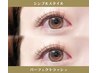 【特許技術Perfect Lash】シンプルスタイル【抜群のフィット感】