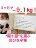 看護師さんから大人気！夜勤疲れがあっても大丈夫☆ダイエットカウンセリング