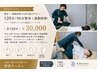 構造分析フル整体120分(全身+運動指導)|動作・姿勢や体の使い方再学習