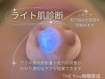 ザ フロウ(THE flow)/特殊ライトで肌診断