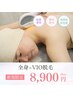 痛みが不安な方のやさしい全身VIO脱毛(お顔除く) ¥12,980→¥8,900