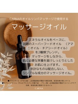 カルナ(CARNA)/CARNAのマッサージオイル