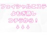 ↓エステ・よもぎ蒸しのお悩み別クーポンはこちらから↓