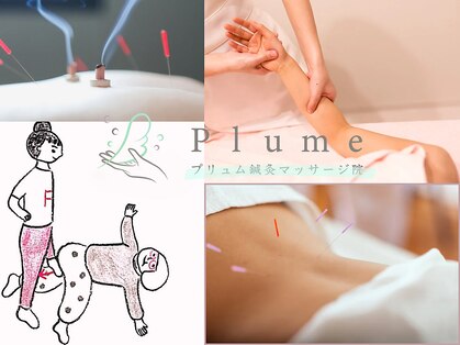 プリュム(Plume)の写真