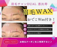 眉サロン デュアル 恵比寿(DUAL)