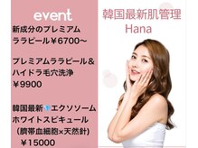 ハナ トータル ケア(Hana Total Care)