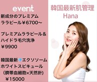 ハナ トータル ケア(Hana Total Care)