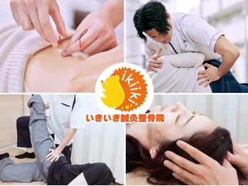 いきいき鍼灸整骨院