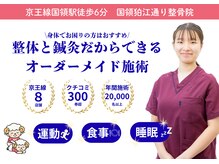 国領狛江通り整骨院