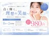 【体験】初めてのセルフホワイトニング8分×2セット¥3300→¥980