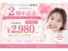【2周年記念】ホワイトニング40分照射 通常¥6,980→¥2,980