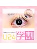 【学割U24】今話題の韓国風束感☆マスカラパーマ¥7,500→¥5,500