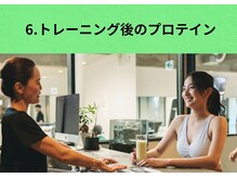 エボ パーソナルトレーニングジム 泉店(E.V.O)/【トレーニング後のプロテイン】