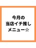 イチ推し新メニューはこちら↓↓