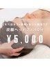 炭酸ヘッドスパ６０分★毛穴詰まり・脳疲労・首コリをスッキリ解消！！