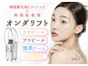 ★不動人気★オンダリフト(頬&顎下)＋ララ/プラピール+酸素ドーム肌悩みLED