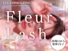フルールラッシュ(Fleur Lash)