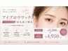 初回限定｜骨格似合わせアイブロウWAX ￥4,950（眉メイク付/メンズOK）