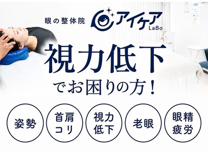 アイケアラボ 江戸川橋駅前店(アイケアLaBo)の写真