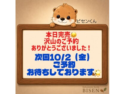 ビセン 長野駅前店(BISEN)の写真