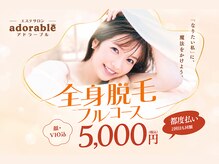 アドラーブル プレ葉ウォーク浜北店