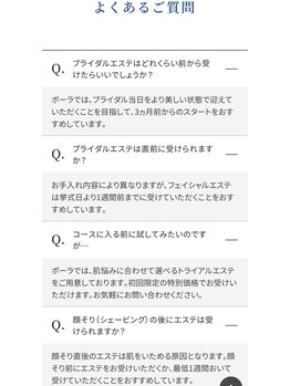 ポーラ ザ ビューティ 鈴鹿平田店(POLA THE BEAUTY)/ブライダルエステよくあるご質問