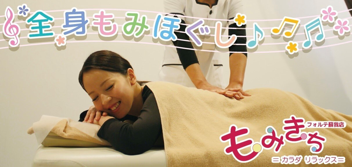 もみきち フォルテ蘇我店｜ホットペッパービューティー