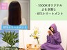 【髪質改善＆温活】よもぎ蒸し＋BTSトリートメント　¥15,400→¥7,700