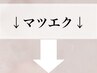 ↓マツエクこちらから↓LEDマツエク別途1650円