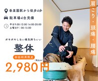 絆鍼灸整骨院