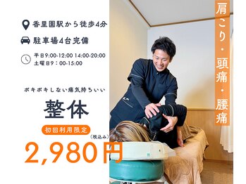 絆鍼灸整骨院