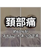 カワル整体 上通り院/首の痛みがある人