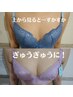 【子連れママさん】バスト復活マッサージ＋ブラfit¥5000※断乳後要半年経過
