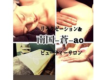 南国 蒼 越谷(ao)