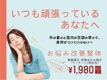 鶴見区徳庵わだち整骨院