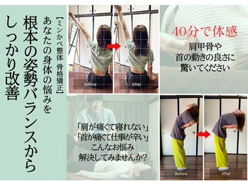 ミントのかべの整体院