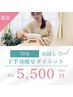 ★【ダイエット】むくみ・下半身太りオールハンドリンパマッサージ ¥5500円★