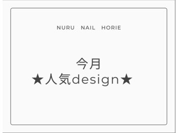 ヌル ネイル 堀江(NURU NAIL HORIE)/1月人気design☆