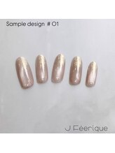 ジェイフェリーク(J Feerique)/華やかサンプル定額コース