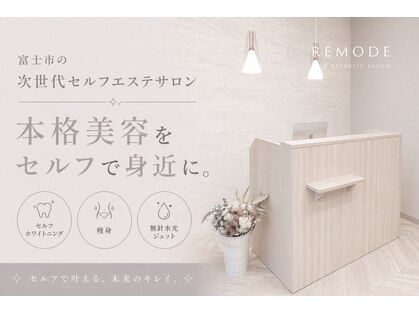 リモード 富士店(REMODE)の写真