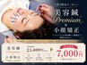 人気No1《ほうれい線・たるみ完全消失◎》Premium美容鍼+手技1つ ¥21,000→